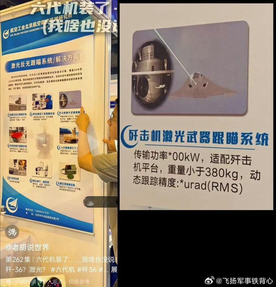 公开资料：六代机搭载高功率激光武器系统[色] ​