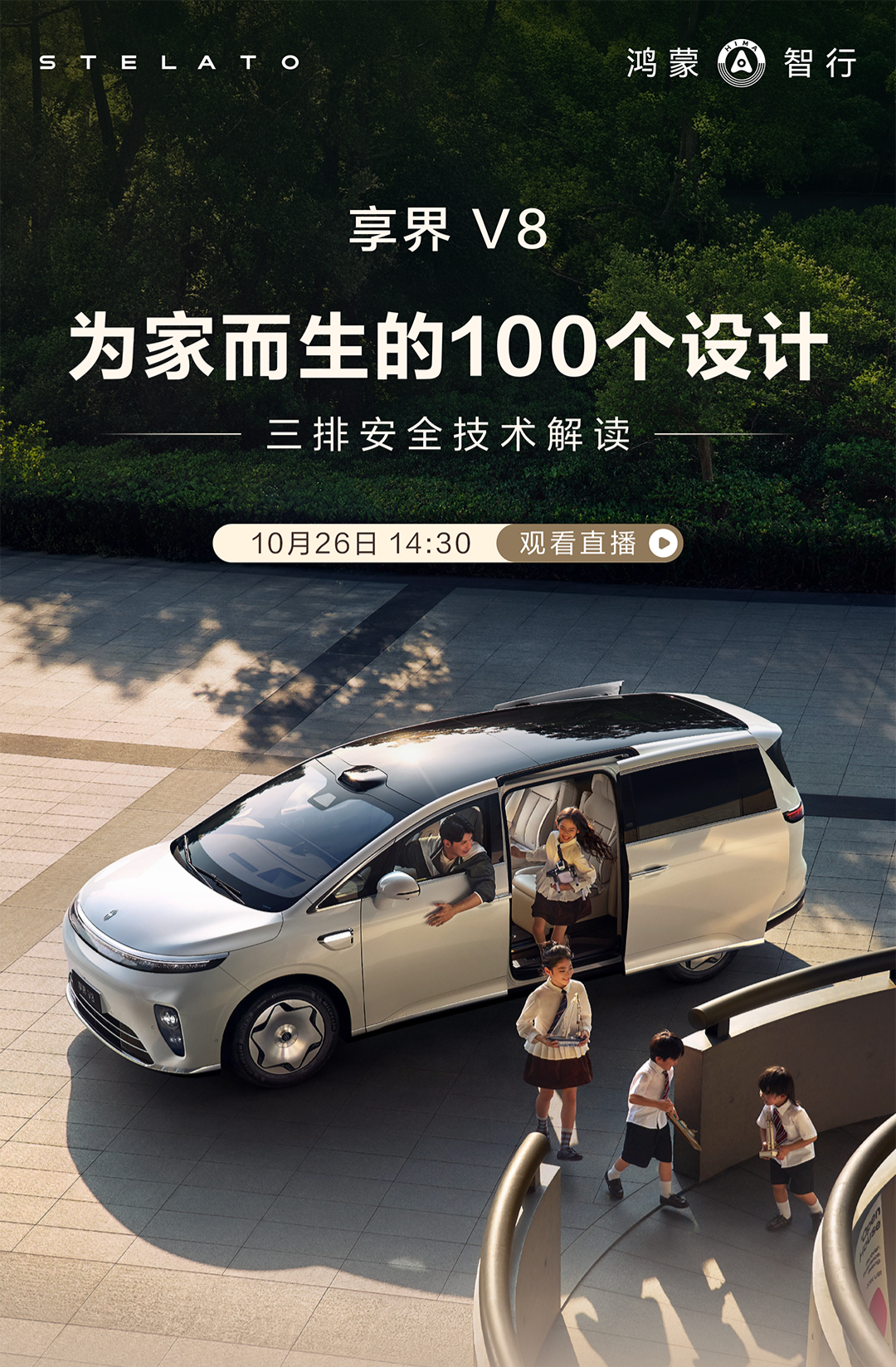 享界V8一线门店给到的发布时间是11月上旬，结合下旬还有广州车展，还是相对靠谱的。所以具体的发布会时间非常好推导，没有必要天天盯着

28号是数码发布会，在此之前应该不会安排官宣其他发布会。29号是星期四，按照一周左右的预热时间，对应的是11月的5号。所以下一场发布会的时间区间基本上就是5-13 ​