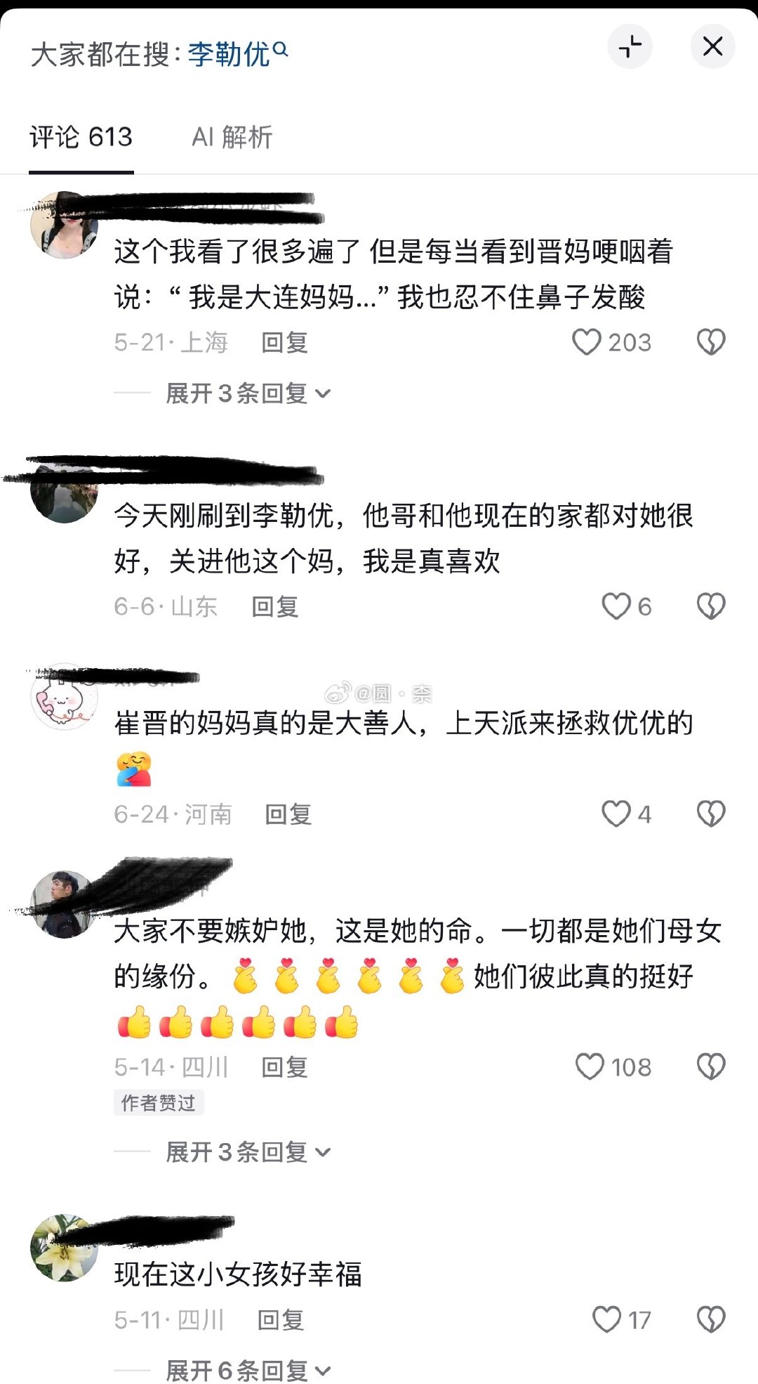 #网传李勒优爸爸入狱原因#
事越传越离谱了
就他爸这个原因   2014年 变形记  李勒优  都十一二岁了  
按网上说的 她一岁多父亲就进去了 ，这盘了10+年？ 
卖啥稀有植物能判那么多年？ ​