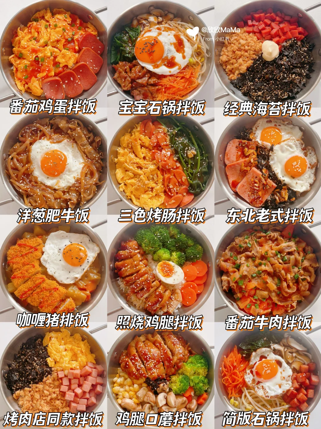 12款巨好吃的拌饭做法🔥不爱吃饭的也能光盘