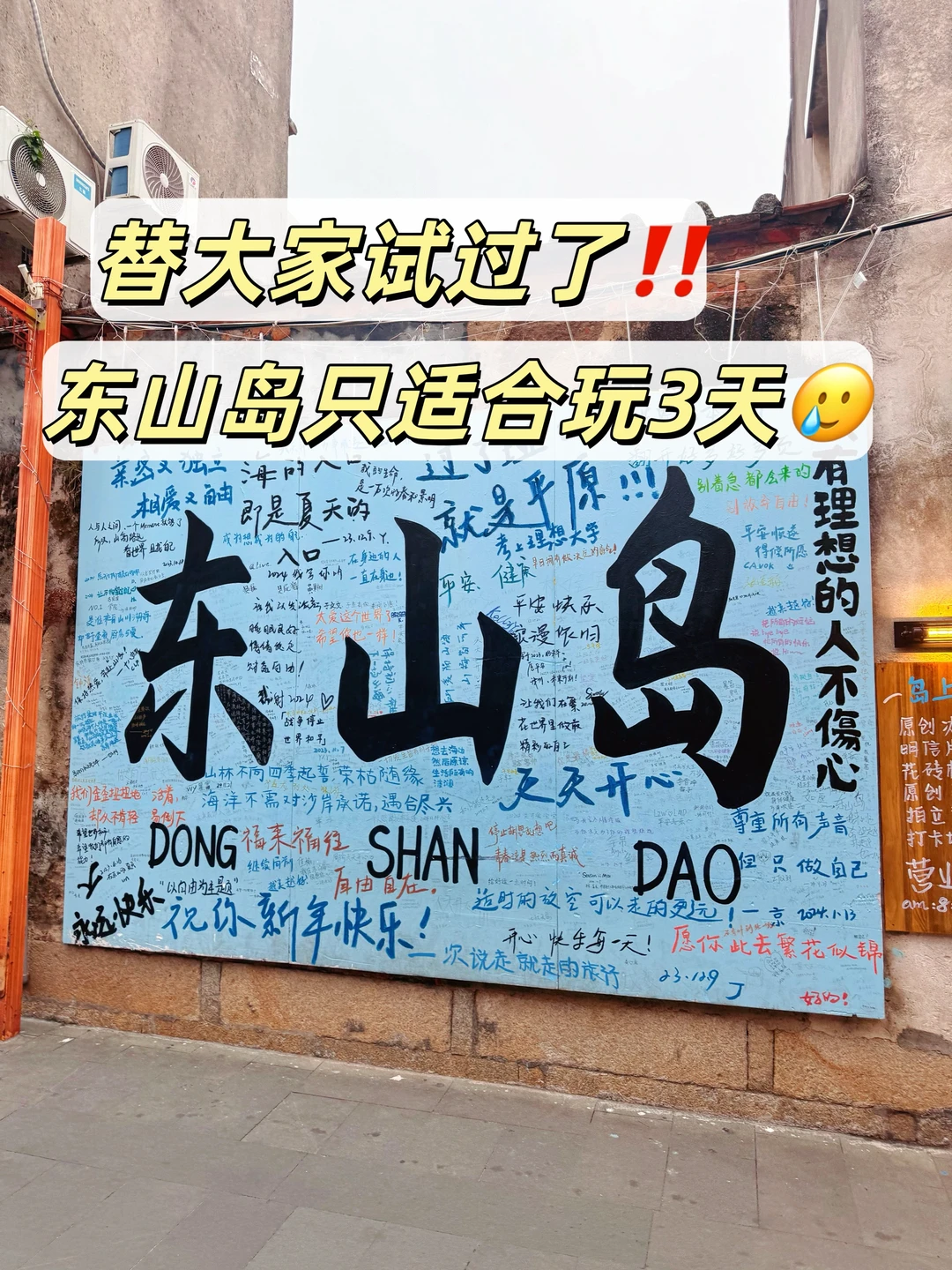 替大家试过了‼️东山岛只适合玩3天🥹