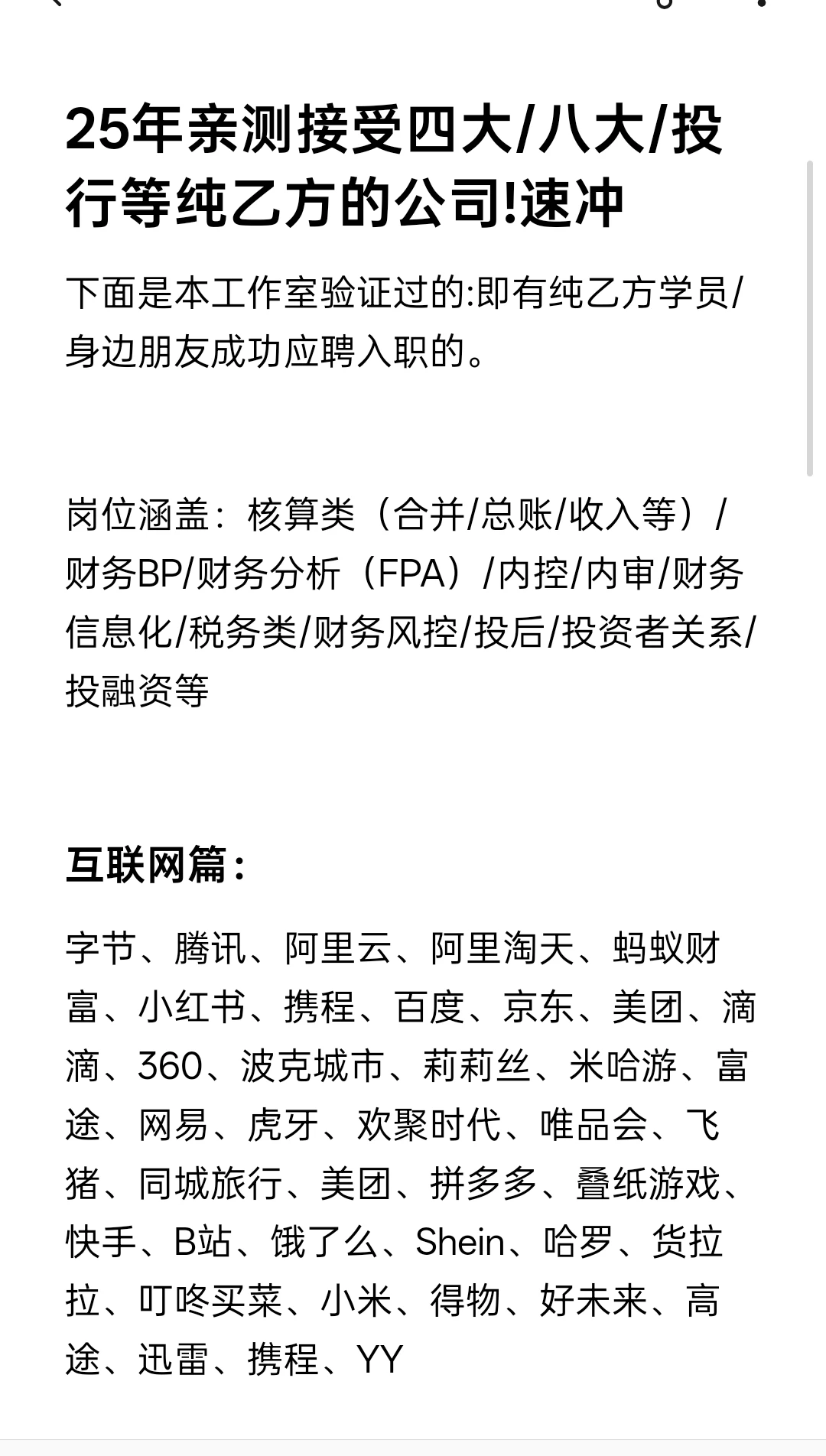 25年亲测接受四大/八大/投行等纯乙方的公司