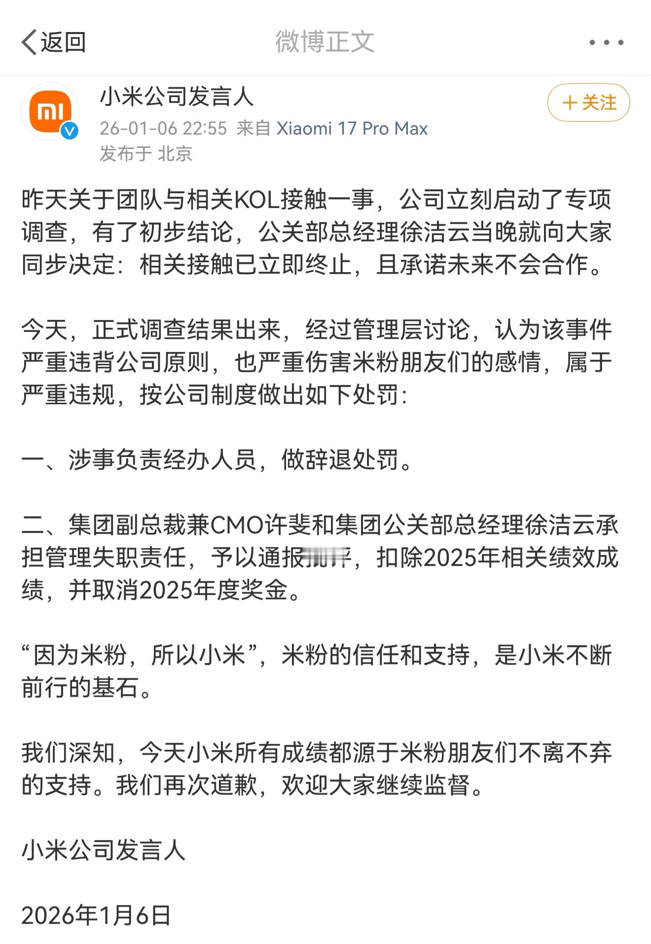 “大熊事件”发生之后，小米把自己家副总裁处罚了。 	 微博官号“小米公...