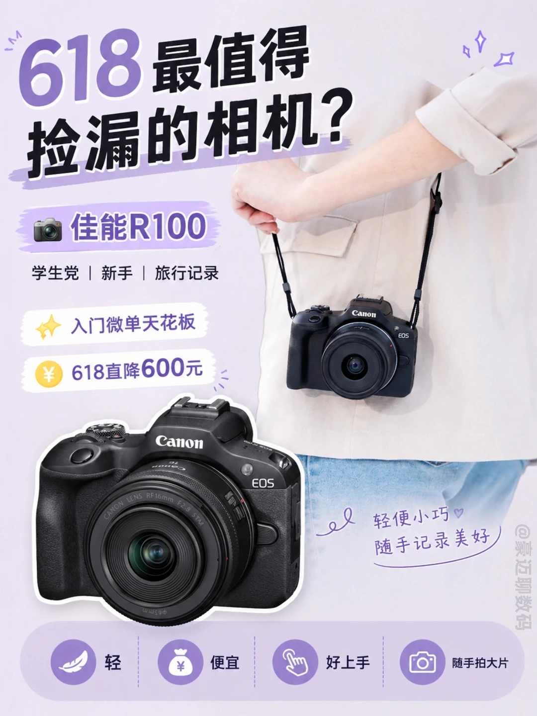 第一台相机怎么选？618闭眼冲佳能R100