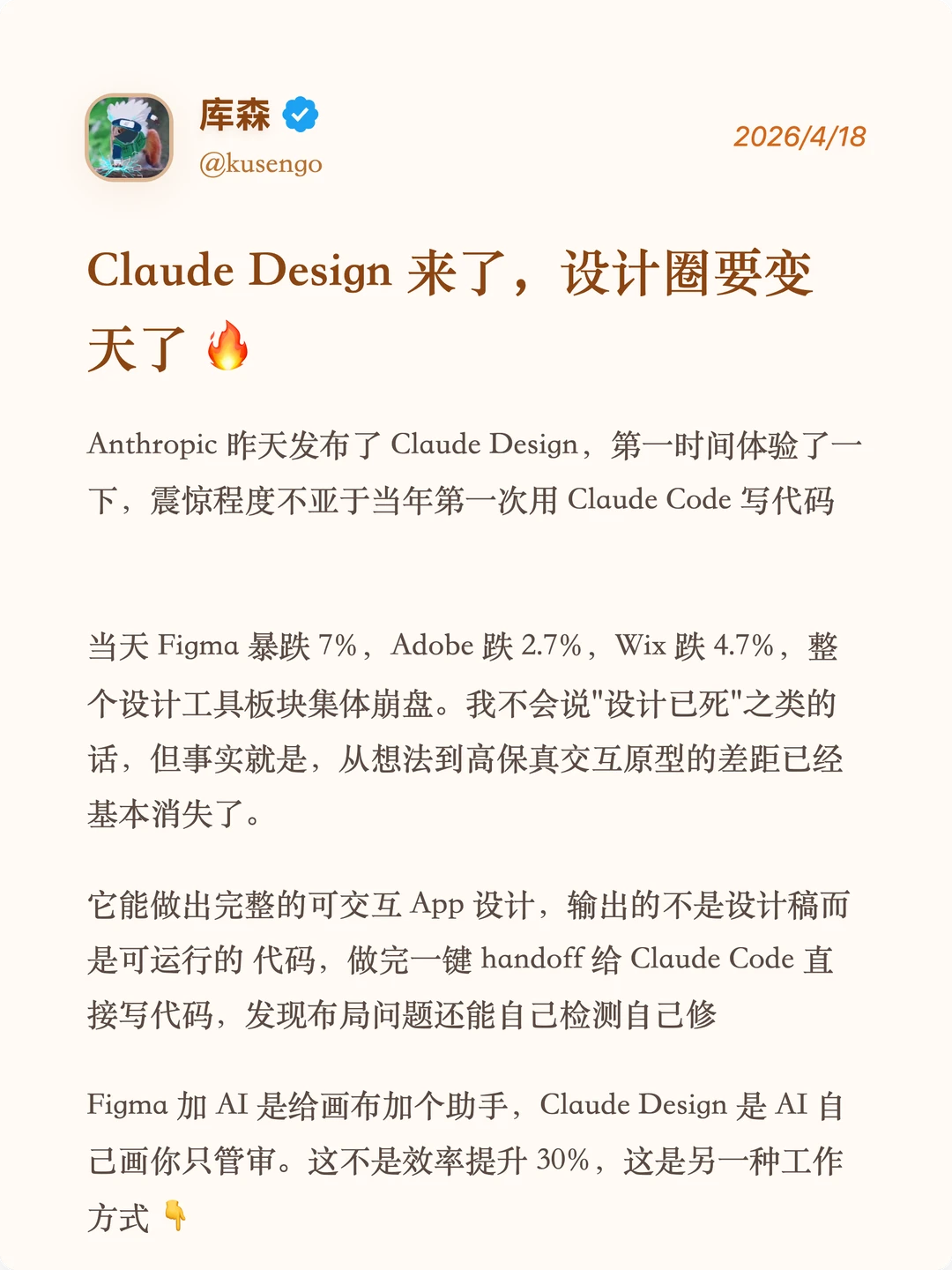 Claude Design杀死 Figma，但这与Figma无关
