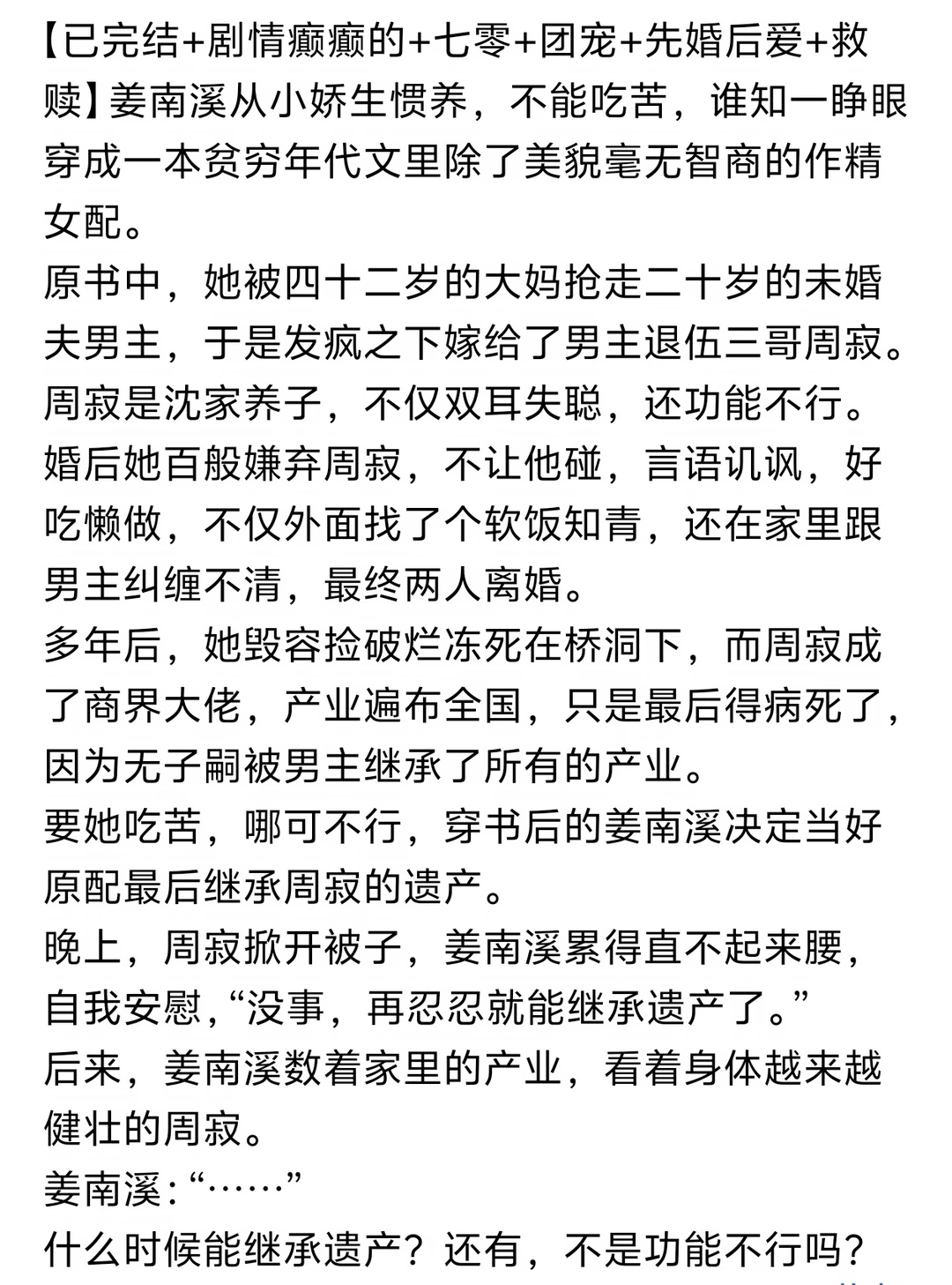 《弟媳成了他媳妇，冷面糙汉心慌了》小说