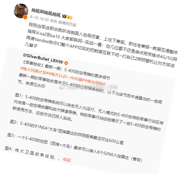 呦吼这个确实是能让人笑话几辈子的话，毕竟打自己预警机是敌我识别的问题，而敌我识别的问题是二战后各次局部冲突和战争的老大难问题，曾经被国内吹上天的美国及北约有这问题，毛子也有这个问题。但是这个和防空系统上下兼容有什么关系？防空系统新老以及上下兼容是兼容性的问题，系统敌我识别是敌我识 ​