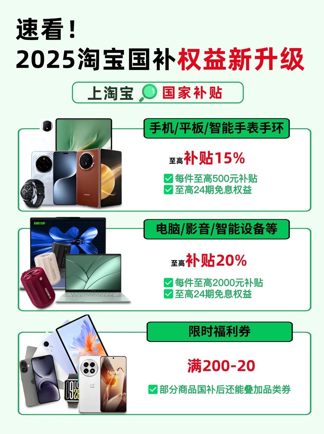 2025国补权益新升级❗ 错过就亏大了❗❗