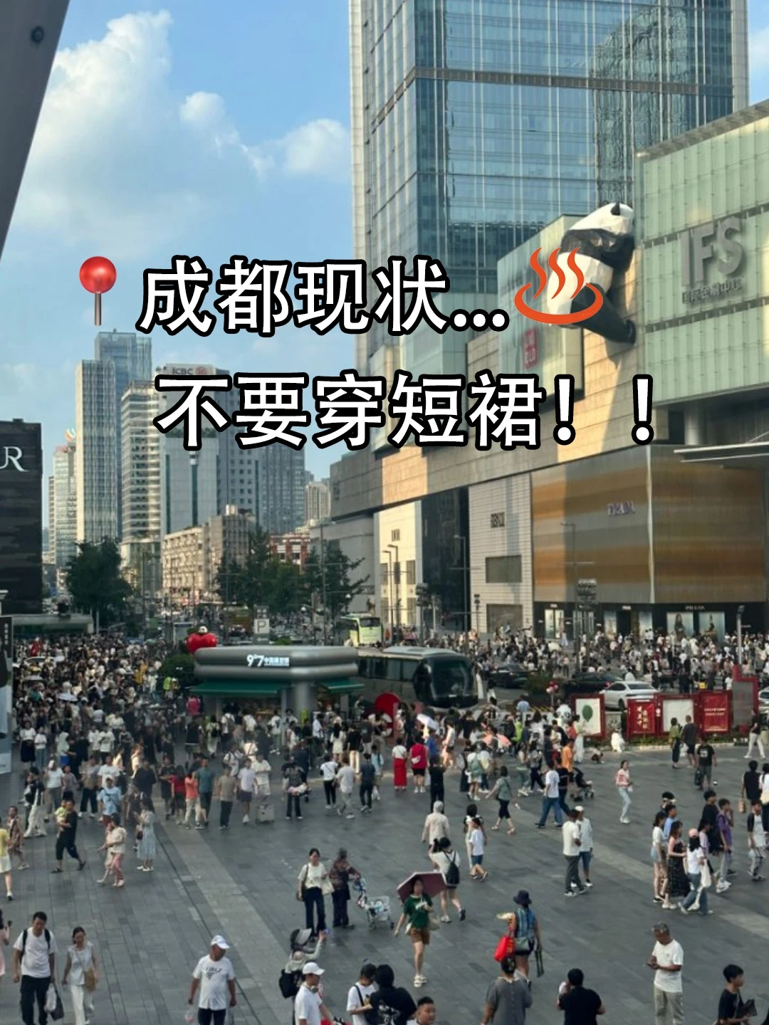7月成都现状😅真的和想象中完全不一样