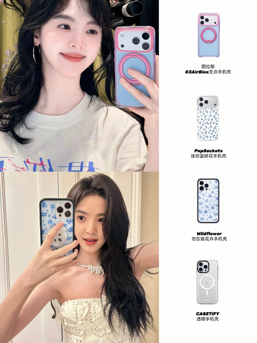 近期｜章若楠手机壳合集📱