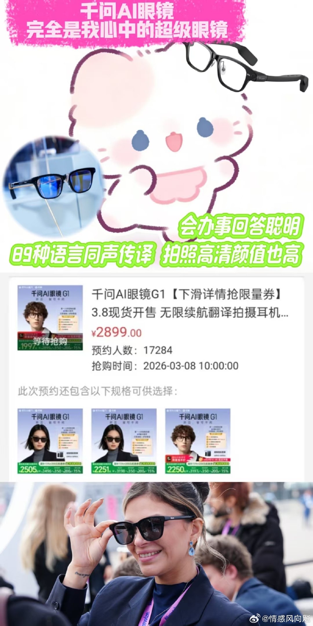 #千问一句话买眼镜#打开千问APP，说"我要买千问眼镜"，就可以等收货了，简单到让人怀疑漏了步骤。但戴上千问AI眼镜的感受更神奇，89种语言翻译、会议纪要、近眼导航、随时问都有回应。简单的不只是购买，更是戴上后的每个日常。 ​