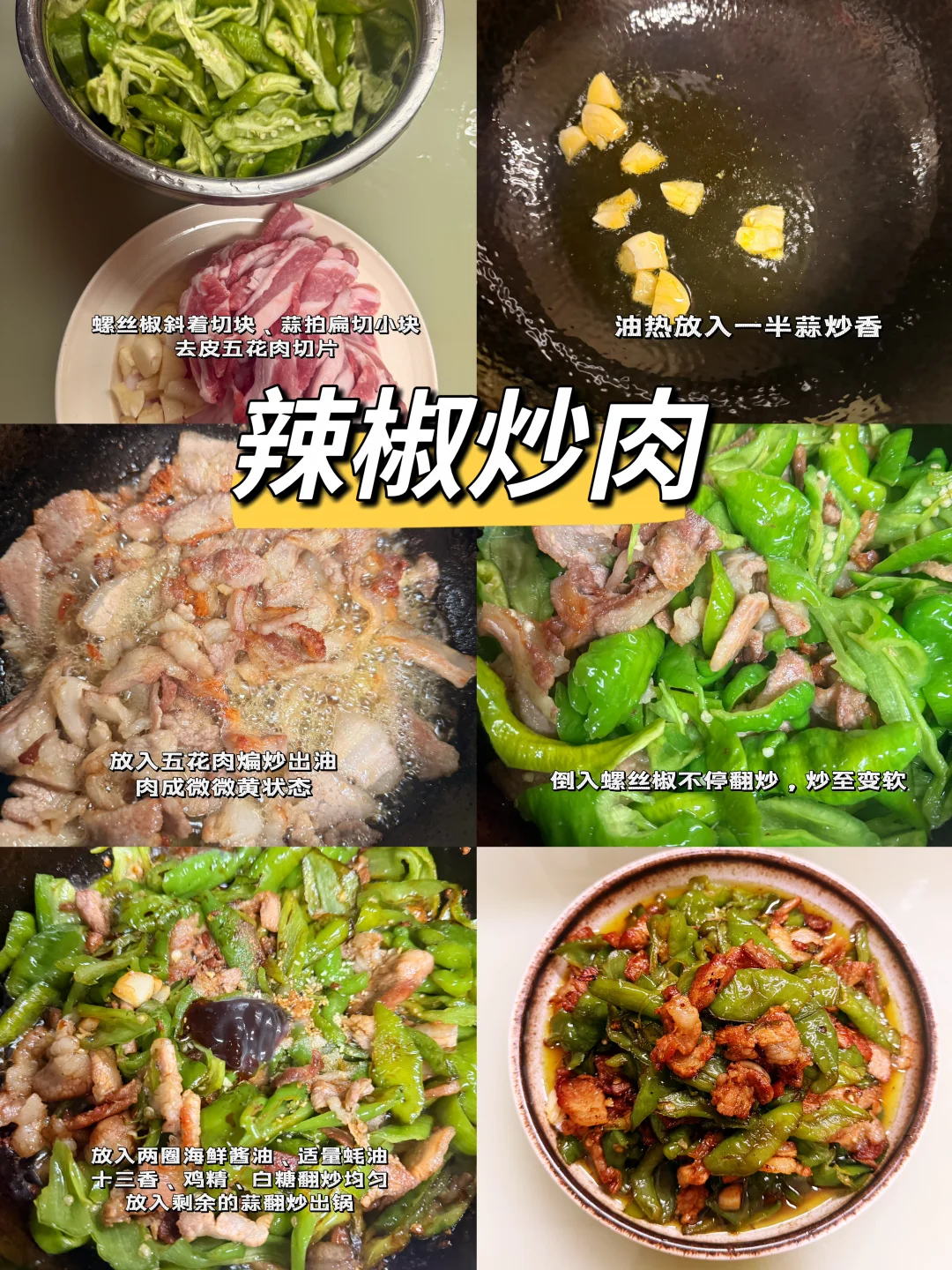 辣椒炒肉这样做真的太费米饭啦！！