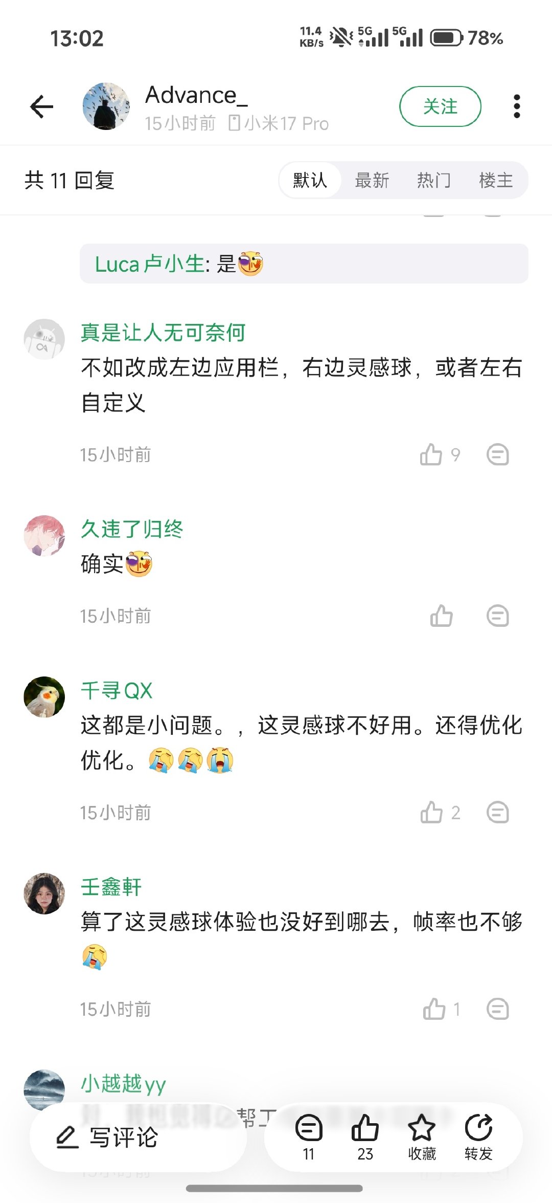 #小米澎湃os4# 灵感球恶评如潮😎 ​