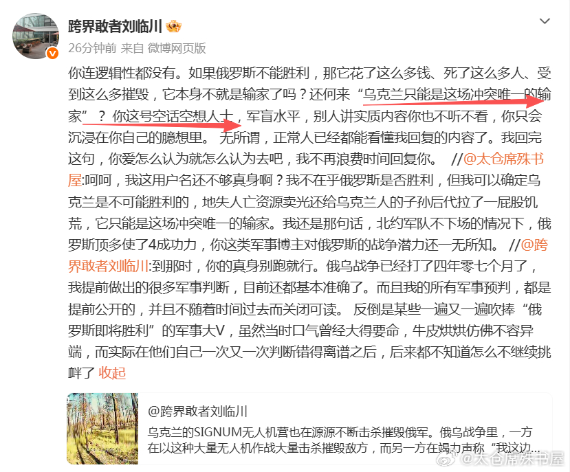 像 这种自封的军事博主为了挺乌克兰，都2026年了，俄乌战争打了4年多快5年了，还在无视事实，认为乌克兰可以翻身？
我可以明确告诉在北约军队不下场的情况下，仅凭乌克兰一己之力是翻不了身的。
当我问他一个问题：北约军队没有真正下场的情况下，俄罗斯就已经拿出全 ​