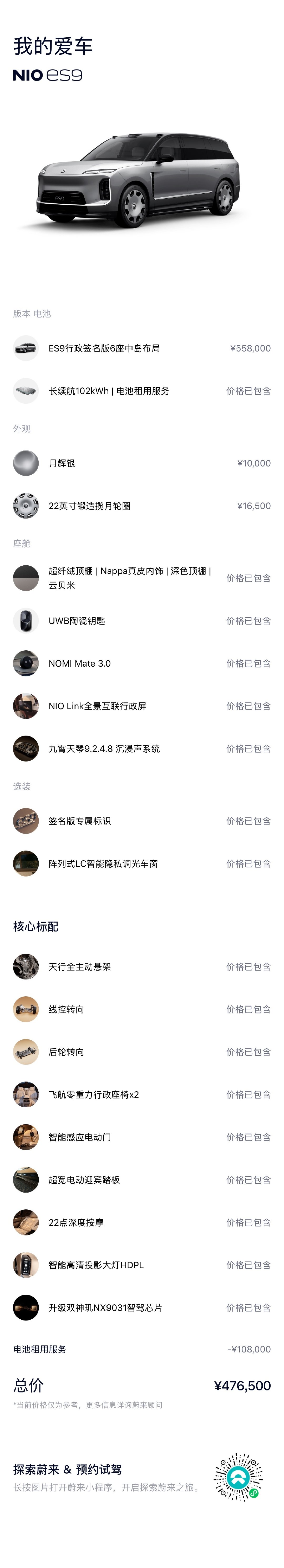 蔚来ES9都交付快四个月了，结果现在下单还要等三个月才能提车，由此可见订单量多牛逼[哈哈][哈哈][哈哈]#蔚来汽车[超话]# ​