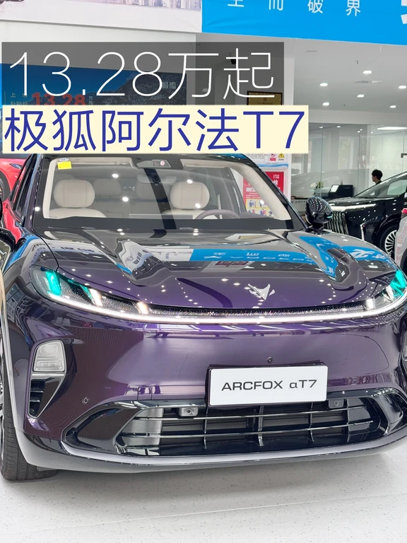 13万出头买华为智驾+5米大五座？极狐T7疯了