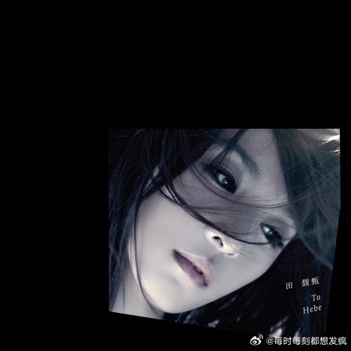 生命为你提的字，谱成摇滚乐的诗
十六周年快乐[送花花]——To Hebe ​
