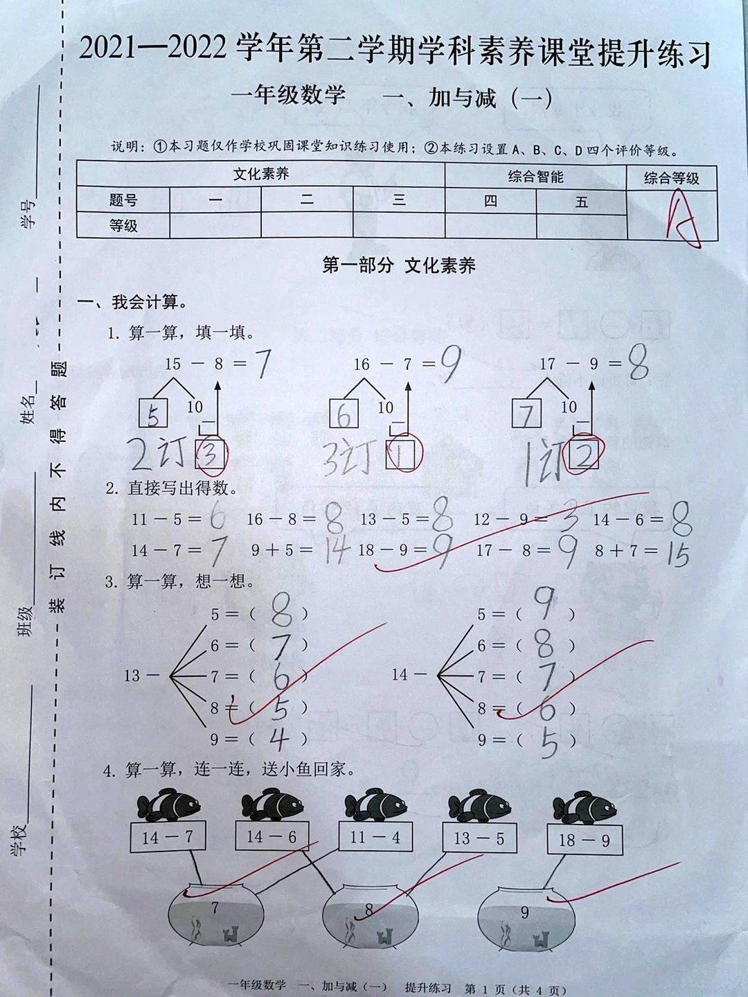 一年级下册数学加与减提升练习