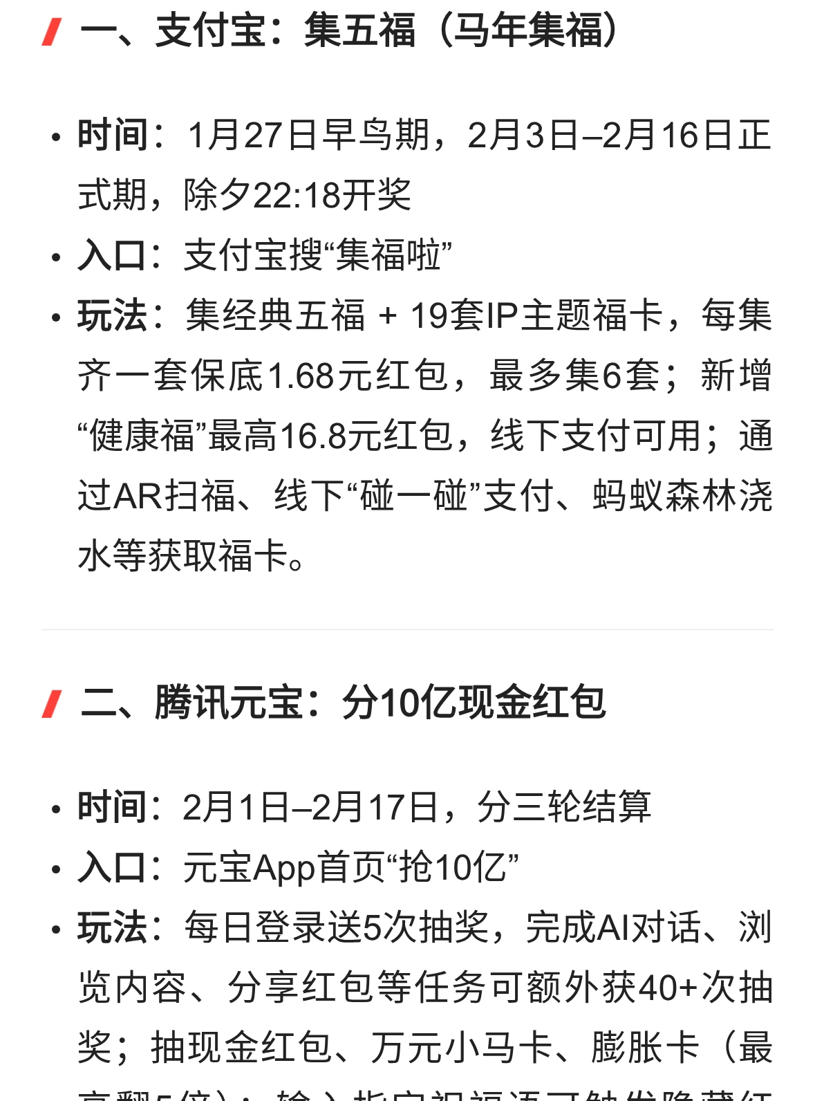 2026年春节红包大战