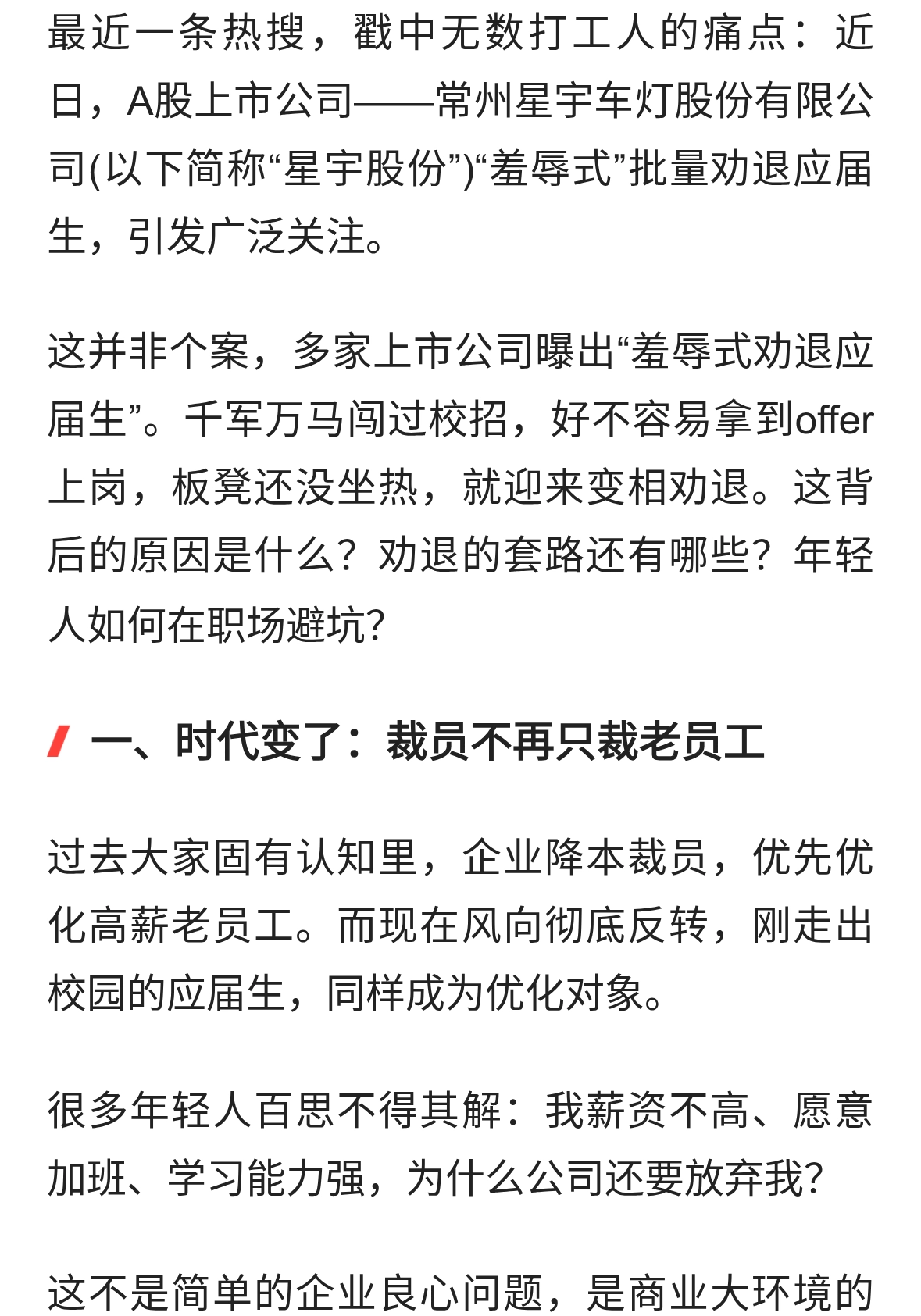 “羞辱式劝退应届生”冲上热搜！裁员已经开始瞄准刚毕业的年轻人