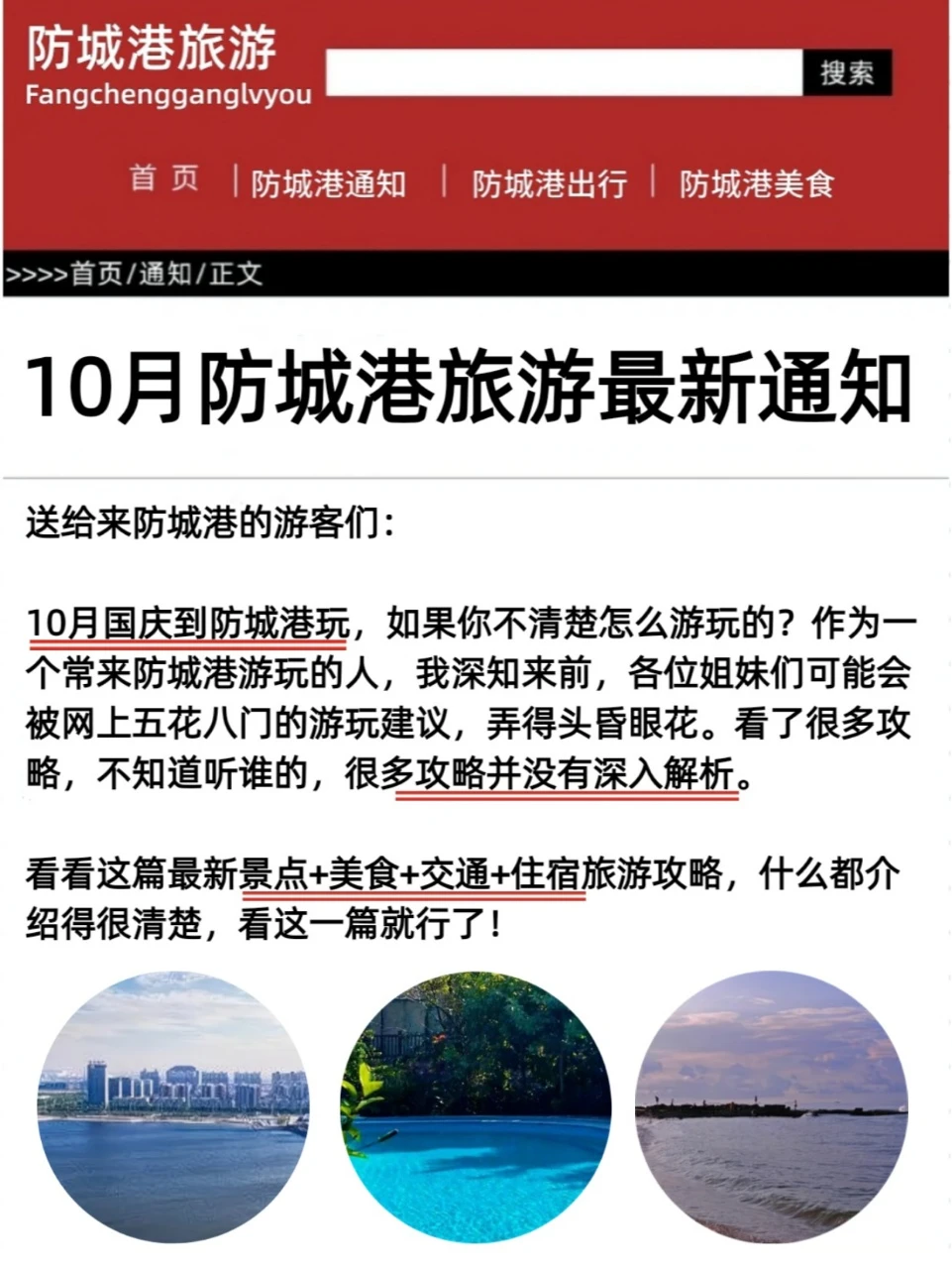 10月防城港旅游最新通知❤️新手必备！！