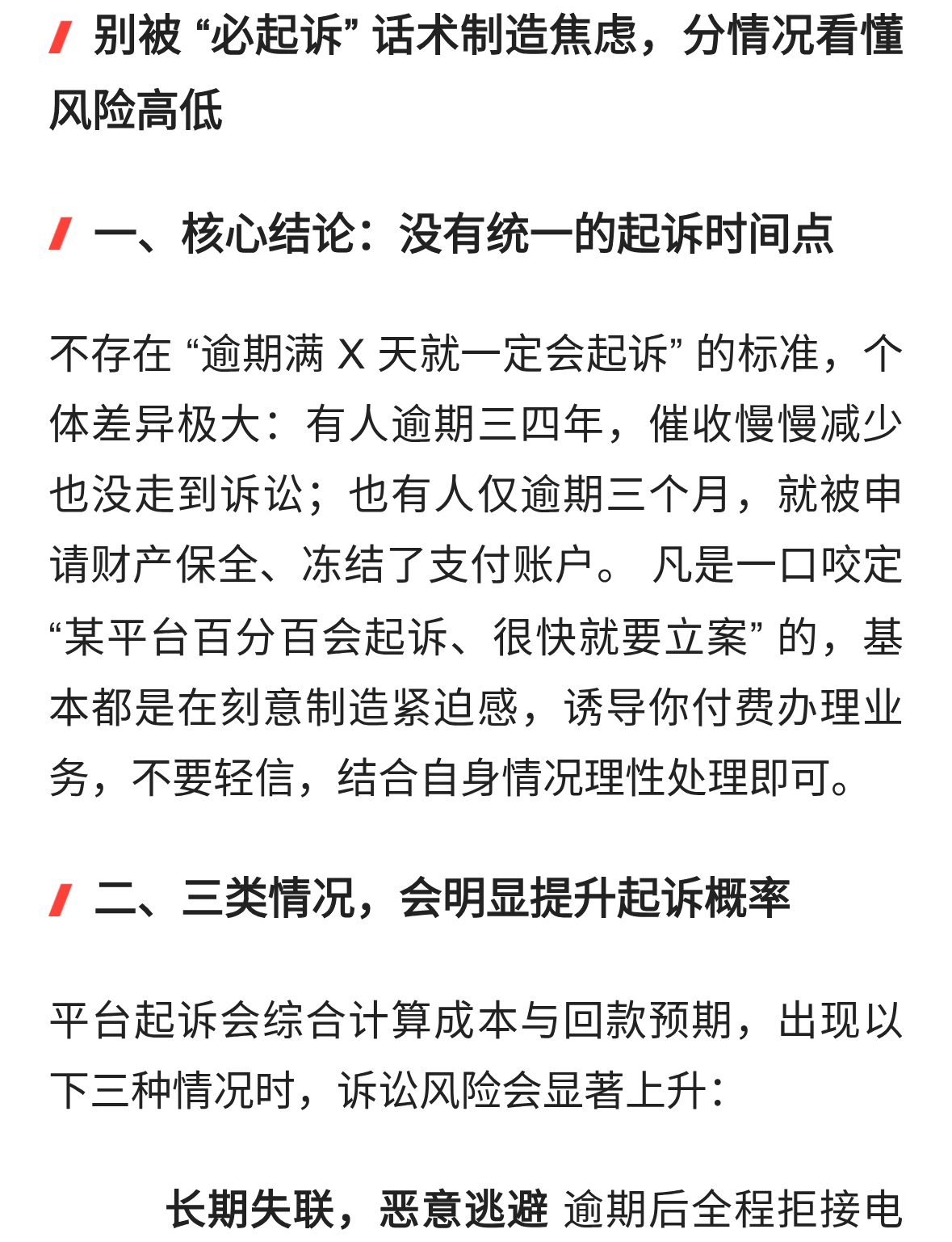 逾期多久会被起诉？没有固定答案，本质是概率事件