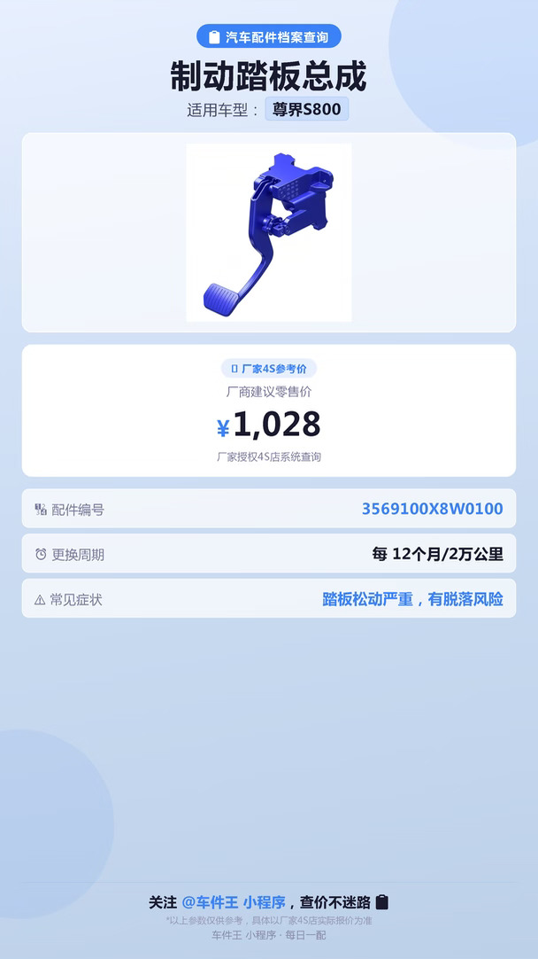 尊界S800制动踏板总成价格