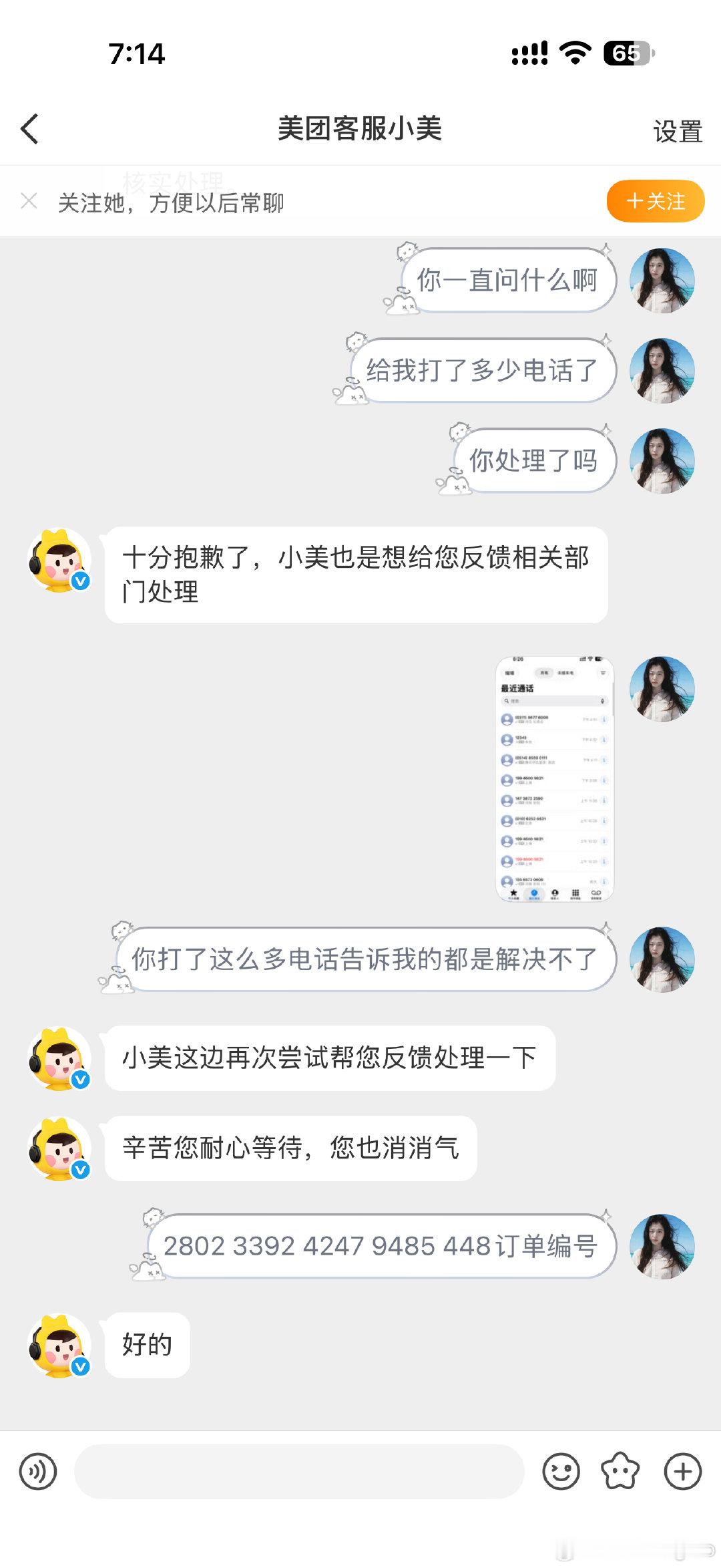 反馈了多少次啊？给我打了三四通电话了，然后呢？依然是统一话术没办法。那你们就不要一直问我电话啊​
