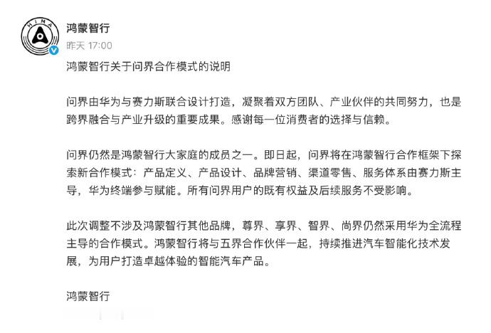 问界交棒赛力斯，这几天聊的人很多，我们的读者群里有位朋友发起的话题是：这对“境”字辈到底是什么影响，我觉得这个问题也很值得探讨一下。
要聊这个话题，还是要先简单说下“界模式”和“境模式”到底差在哪？
先说“界”。
鸿蒙智行的智选模式，本质是华为当操盘手——产品定义、设计、营销、渠道、服务全链路亲自下