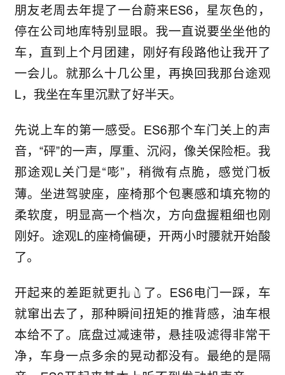 坐过朋友的蔚来ES6，再开自己的途观L，心里落差有点大