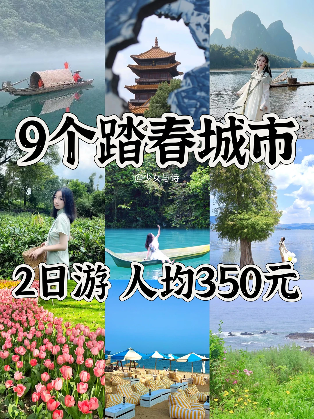 清明旅游丨解锁9个宝藏踏春城市🌸