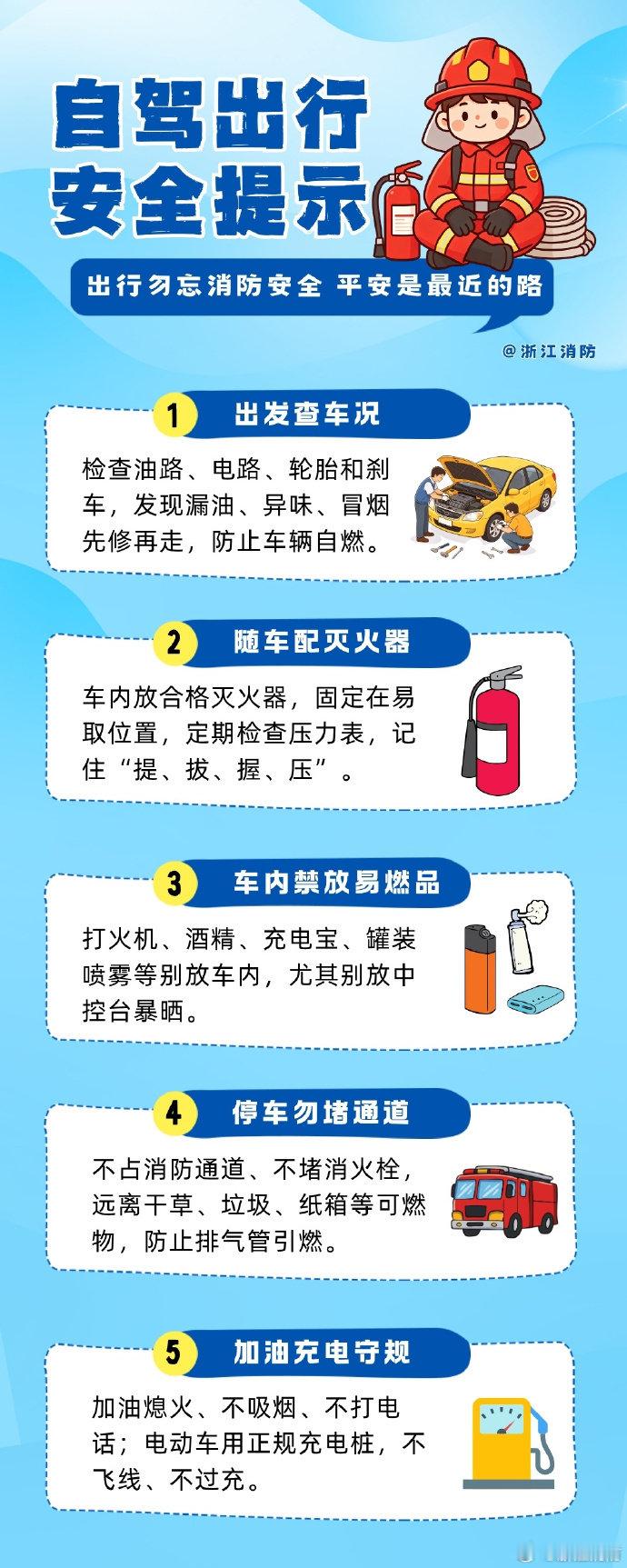 #蜀安之声##20.68万起大众8X开售#【自驾出行安全提示】自驾游广受青睐，然而，随着出行流量的显著增加，路上的行车安全更加不容忽视。消防温馨提醒：自驾出行，安全第一！ ​
