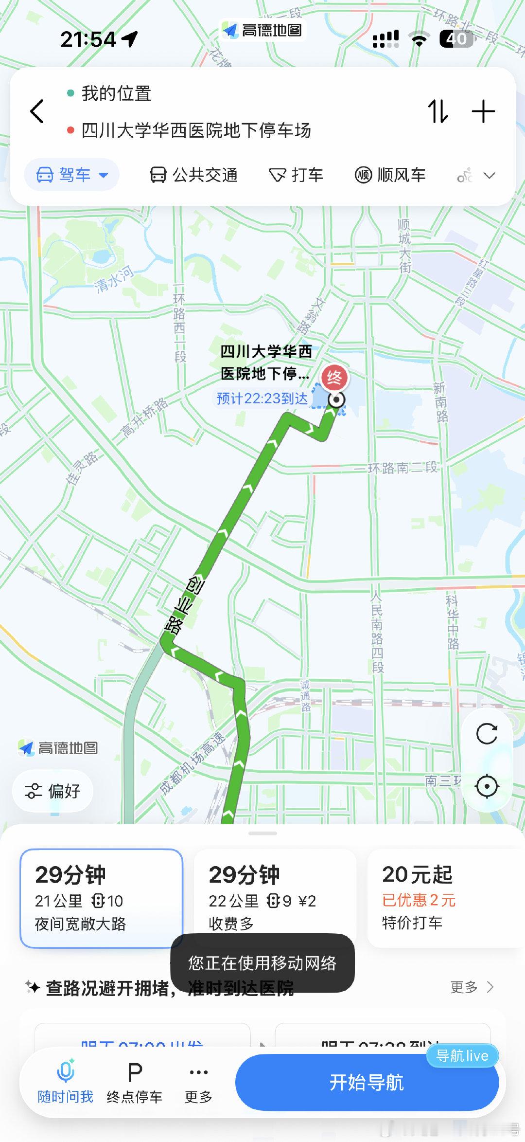 希望明早开车不要堵车啊，现在一点不堵，好想现在开过去停起啊[允悲] ​