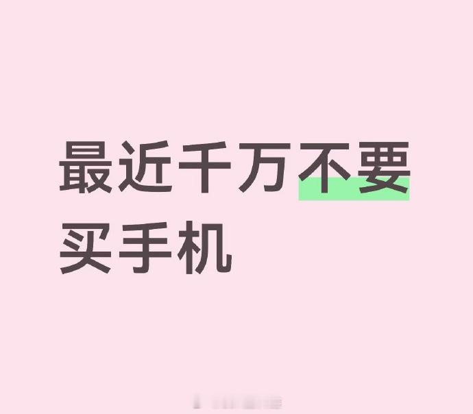 手机真的要全面涨价20%了吗？先别被“3000元手机涨到3600元”吓到，这只是按20%计算的例子，并不是苹果、华为都统一涨20%。
但涨价压力是真的。
AI服务器正在抢占DRAM、NAND产能，存储成本持续上涨，手机厂商只能在涨价、减配、减少低端机之间做选择。2026年二季度全球手机出货量同比下降11%，但高端市 ​