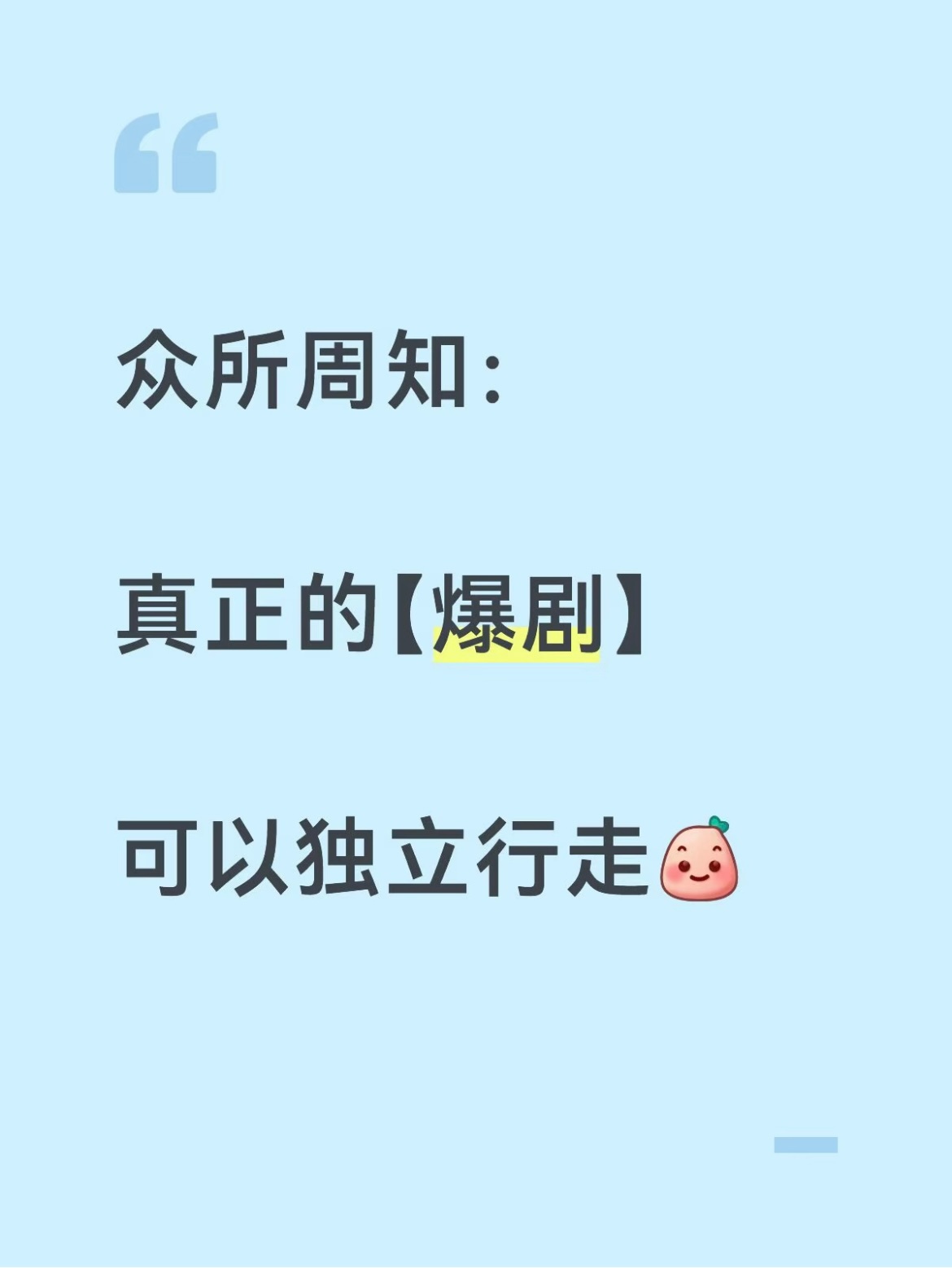 【xxxx】内娱藤壶
最近因为【xxxx】剑指长相思、庆余年、知否、玫瑰的故事、狂飙等等（受害剧众多）而知道了【xxxx】这部剧。
我的看法是，任何一个真爆剧都有独立行走的底气，细数以下真爆剧：
当初长相思没有剑指谁、狂飙没有剑指谁、庆余年没有剑指谁、陈情令没有剑指谁、楚乔传没有剑指谁、三生三 ​
