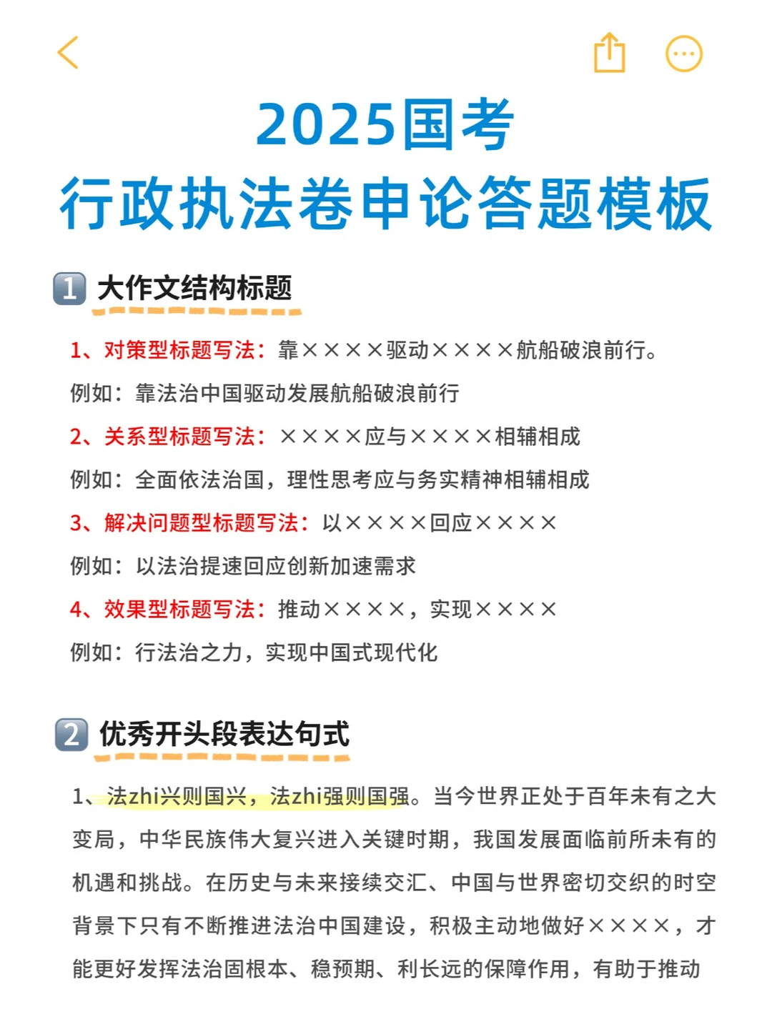 2025国考行政执法卷申论答题模板！