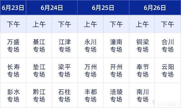【免费！重庆市2026年普通高校招生咨询会将举行】 动感地带·重庆市第...