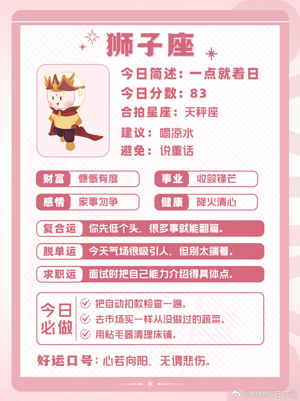 十二星座好运指南丨2026.10.05🍀运势早知道，好运跑不了～ 白桃星座星座日运十二星座