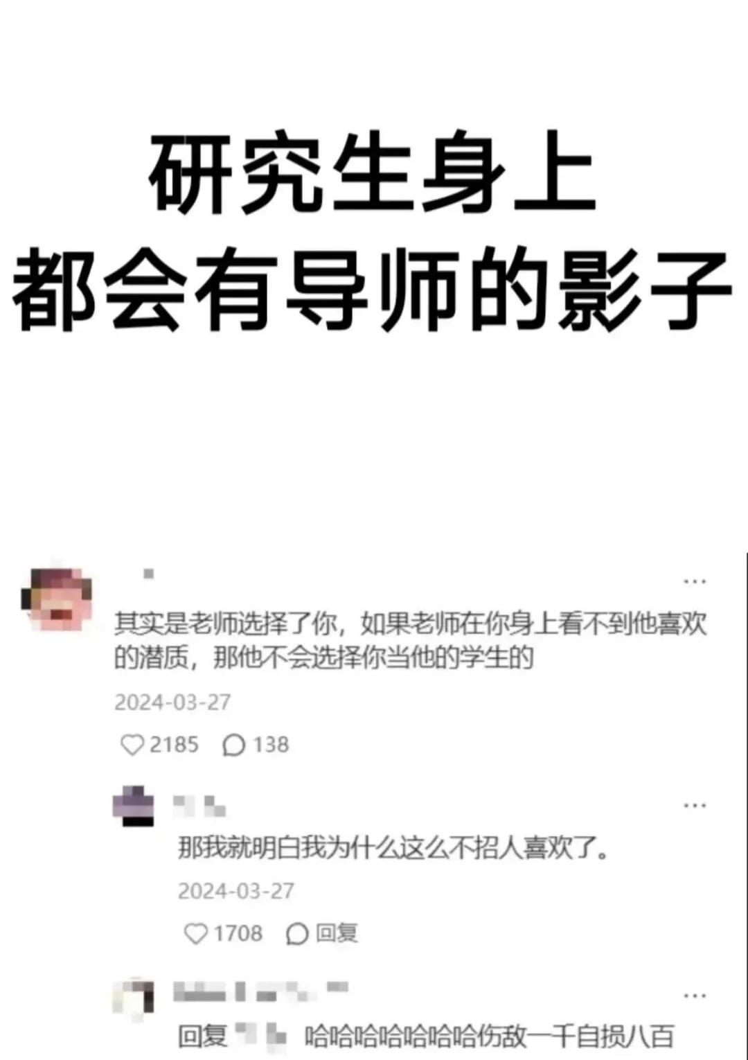 研究生身上都会有导师的影子