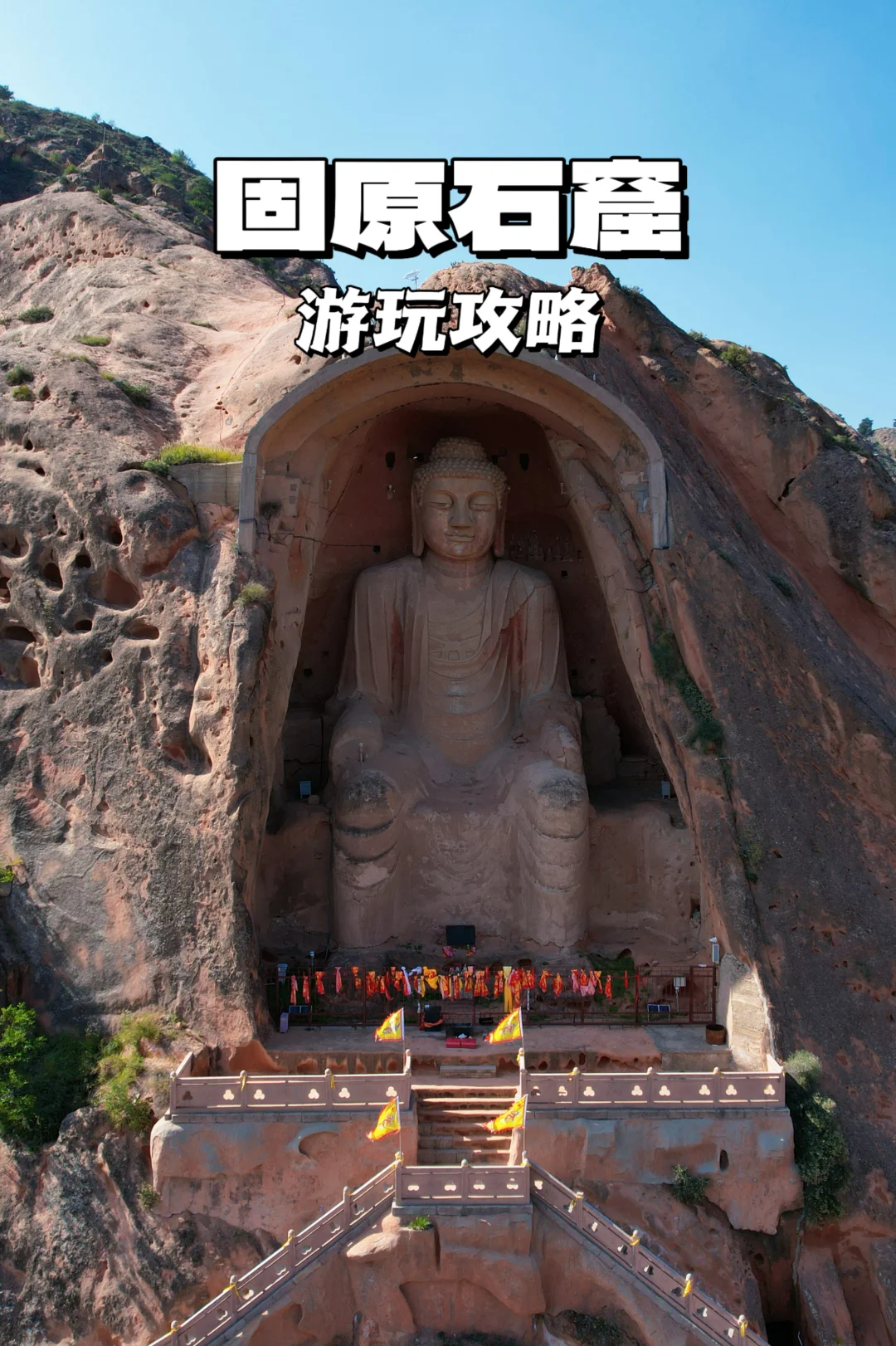 小众的固原须弥山石窟，原来公交也可到