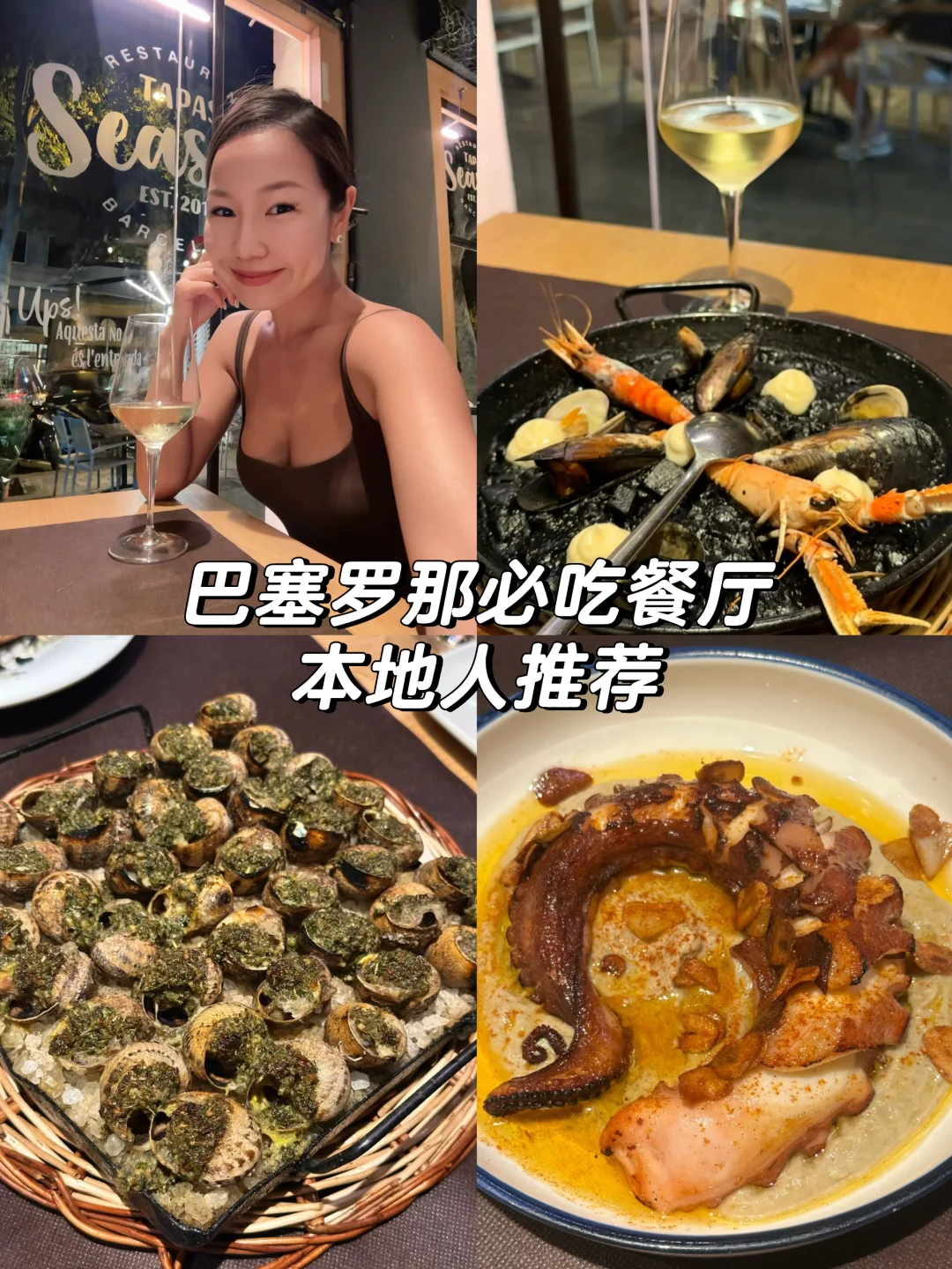 🇪🇸巴塞罗那“必吃”餐厅
