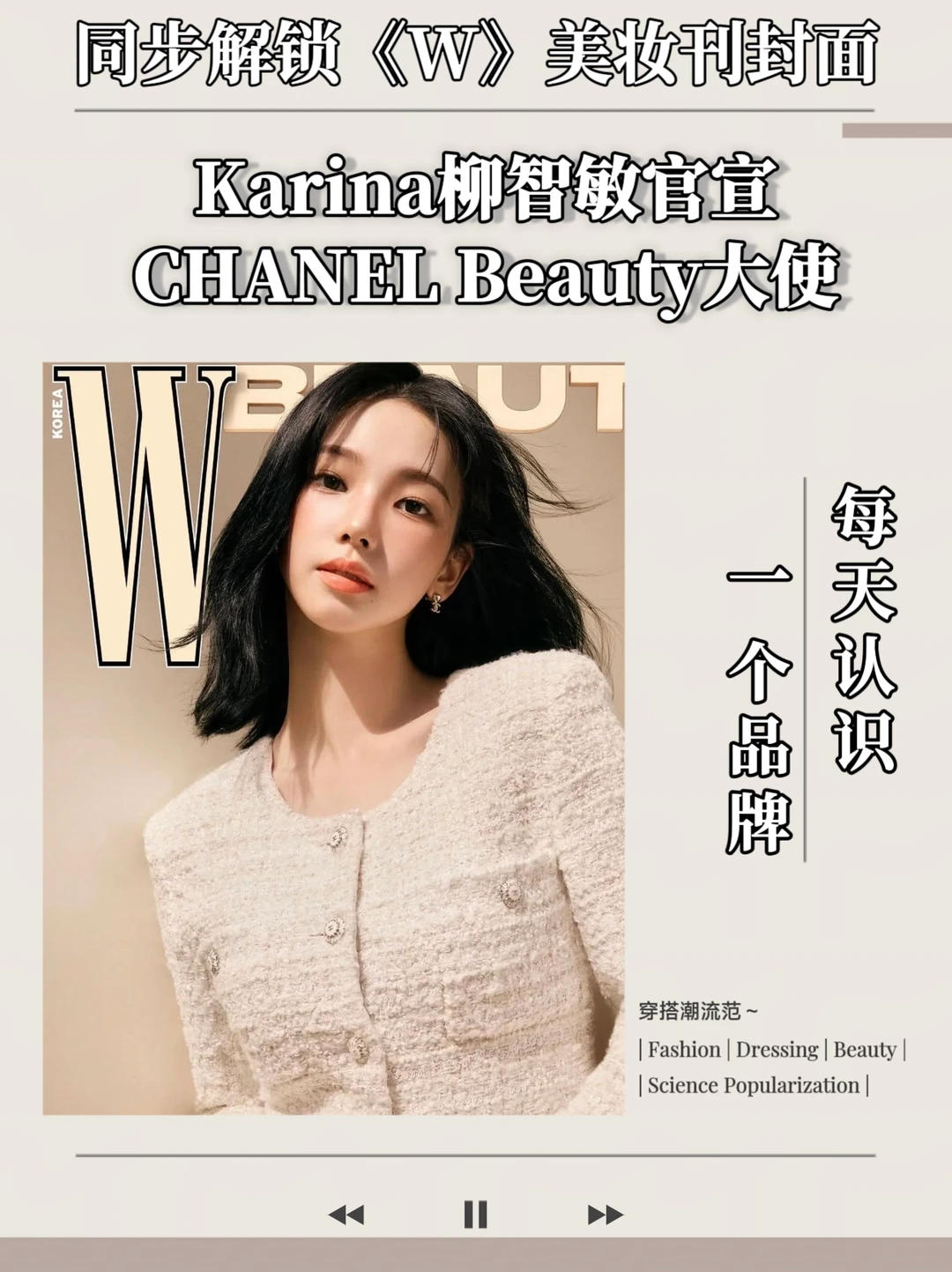 Karina柳智敏官宣CHANEL Beauty大使！