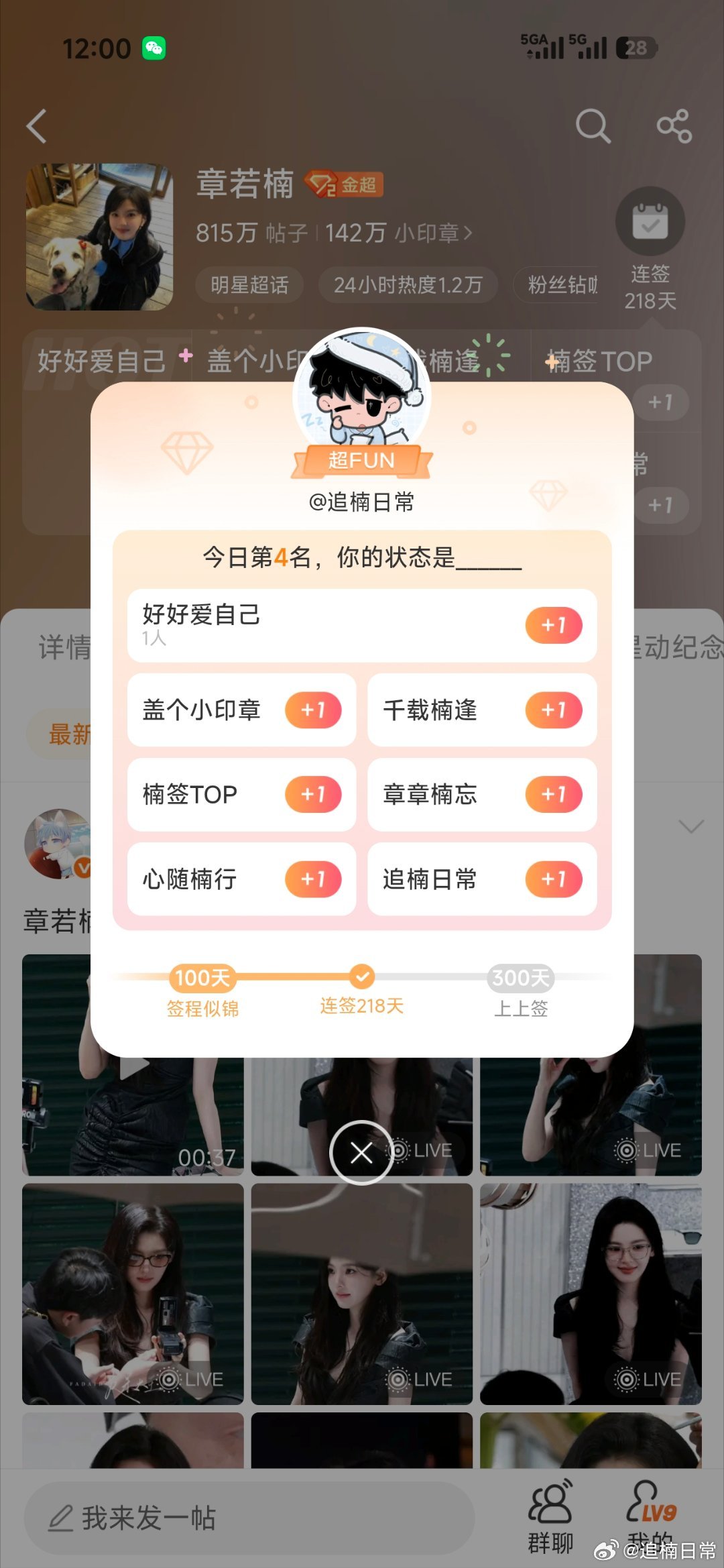 谁抢了我的第一啊#章若楠[超话]#​