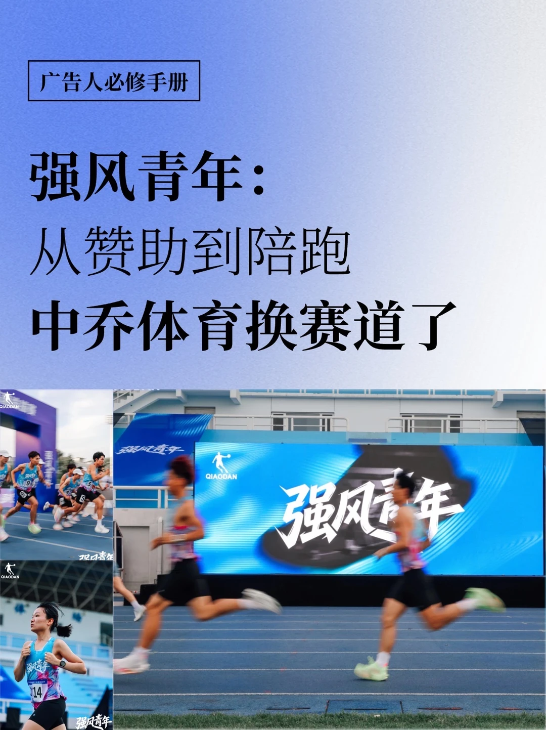 强风青年：从赞助到陪跑，中乔体育换赛道了