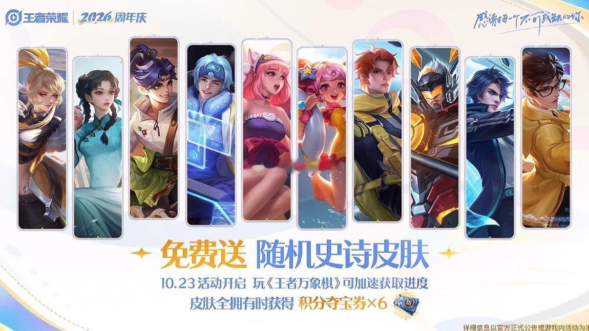17张夺宝券我们来了#王者荣耀# ​