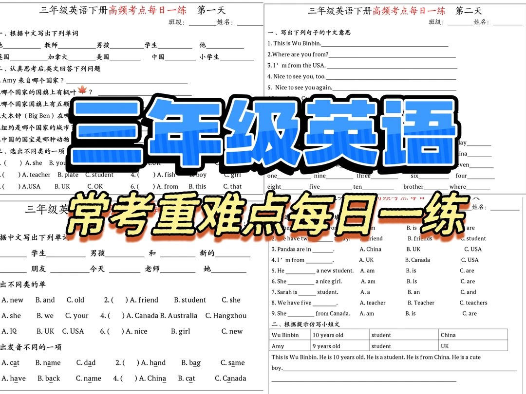 三下人教PEP版英语高频考点每日一练