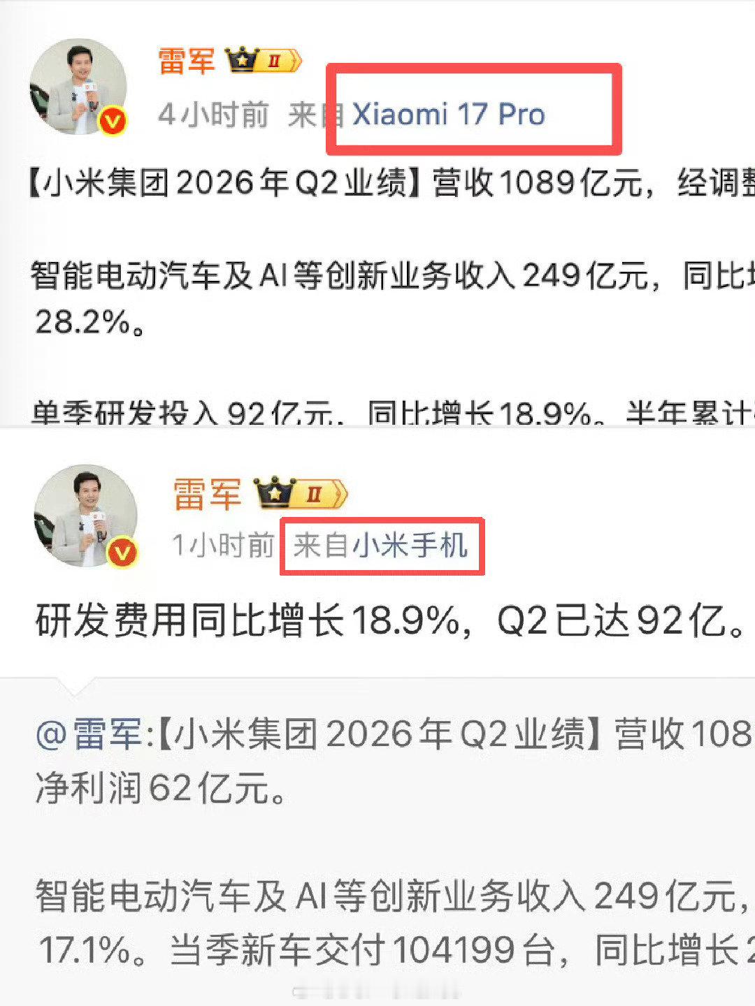 猜猜雷总换了哪台新机？[流鼻血]

#雷军把小米17Pro换了# ​