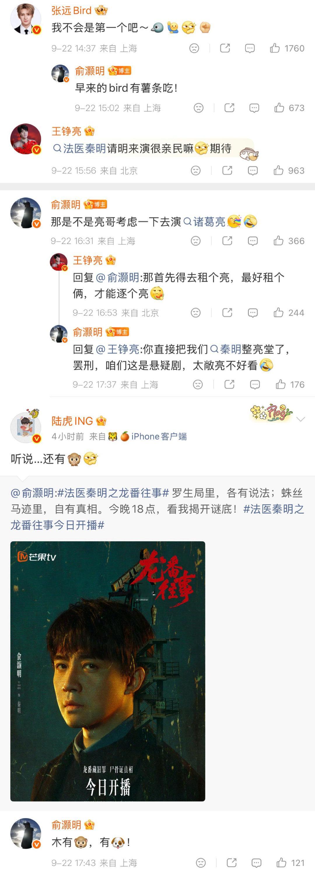 #法医秦明之龙番往事# 宣传委员上线！
再就业男团小团建～为灏明打call[打call] ​