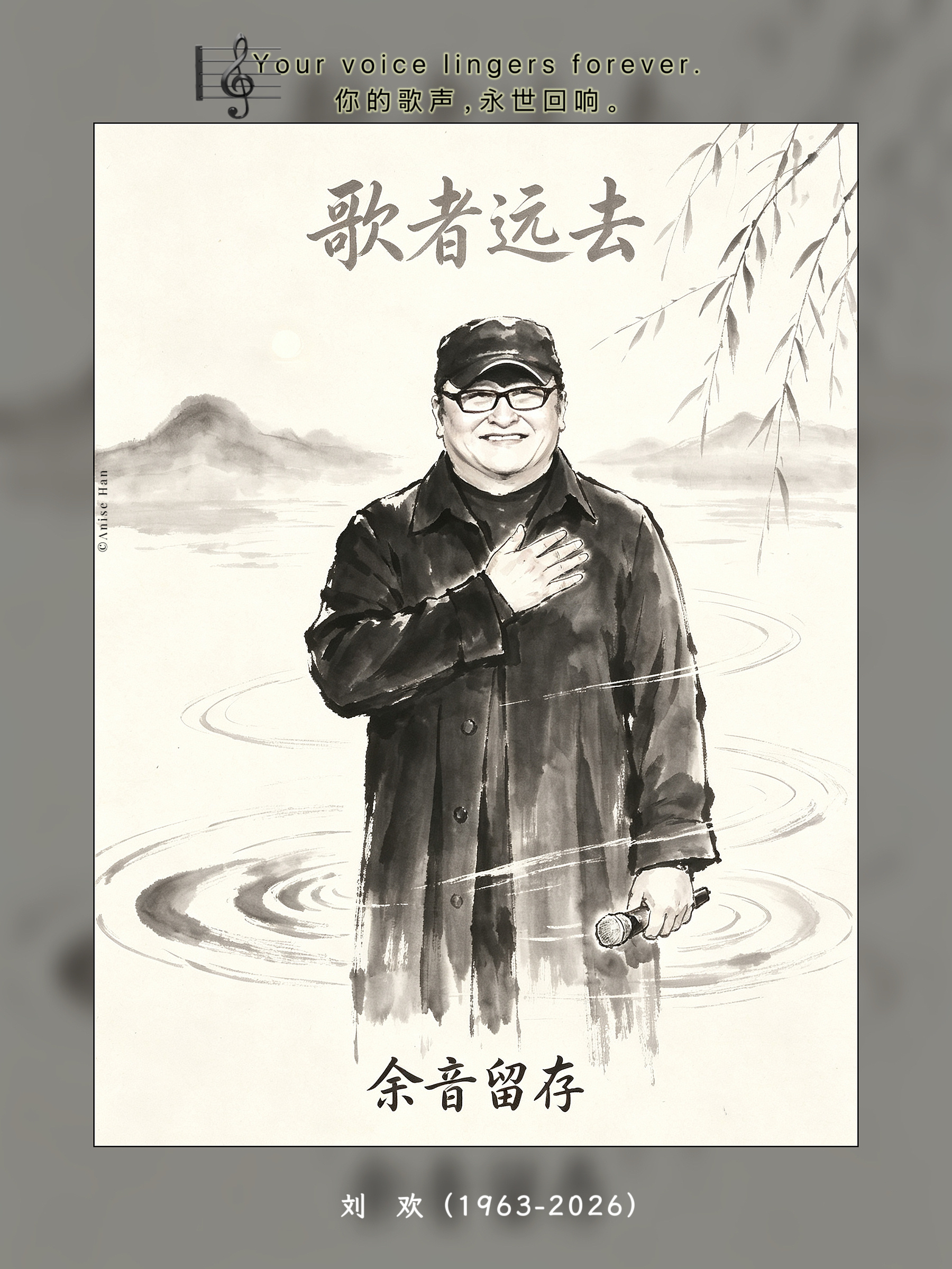 #刘欢去世##魔都往事# 
【原创】追忆刘欢
刘欢走了。2026年9月25日上午9点52分，在上海，家人陪伴身旁，63岁。

消息传来时，很多人的第一反应大概和我一样：不敢信。这些年他很少露面，拄着拐杖，缘于股骨头坏死的旧疾，但只要一开口，那副嗓子还是那副嗓子——今年元旦，他作为B站跨年晚会的零点嘉宾 ​