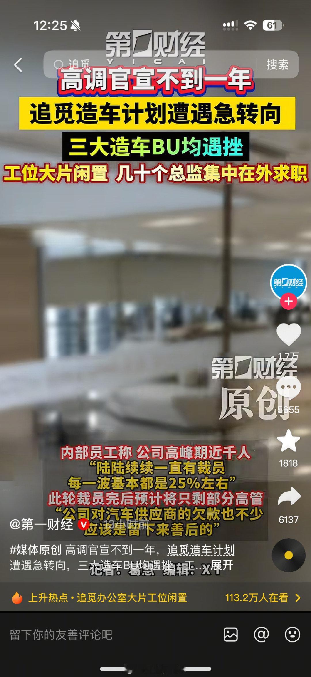 俞浩几月前说追觅要与苹果、三星，三分天下…

现在成这样了？ ​
